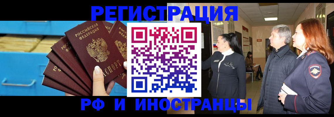 прописка в Рубцовске