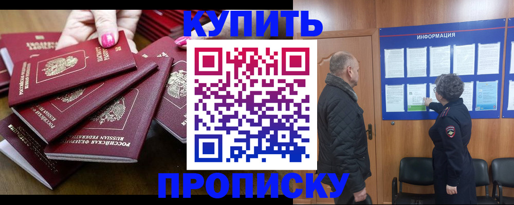 прописка штамп в Рубцовске