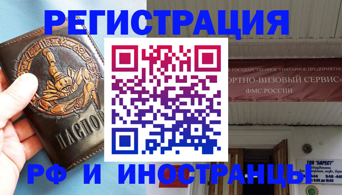 прописка поиск в Рубцовске
