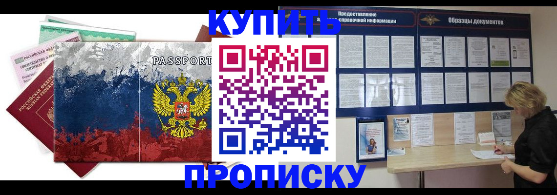 прописка в квартире в Рубцовске